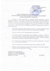 Звіт про виконання пункту плану заходів щодо запобігання та виявлення корупції у виконавчому комітеті Тернівської районної у місті ради